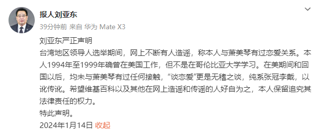 被传曾与萧美琴在美国恋爱,刘亚东:无稽之谈、张冠李戴