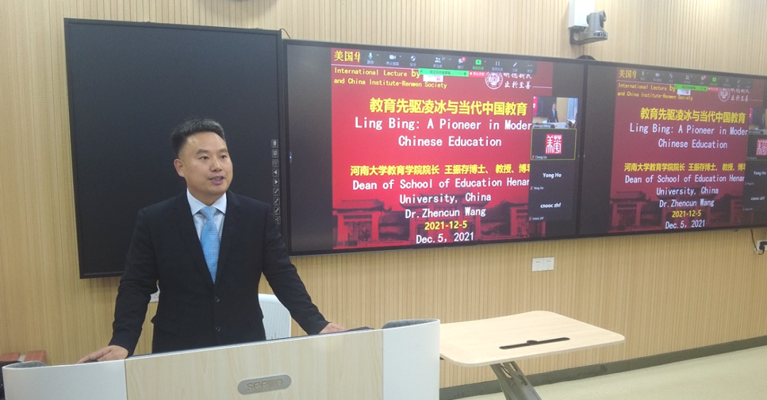 (王振存应纽约联合国总部原中文组组长、纽约华美人文学会会长何勇先生邀请线上作“教育先驱凌冰与当代中国教育”的学术报告。)