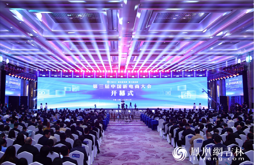 中国新电商大会连续三年在吉林省举办。 凤凰网吉林 王振东/摄