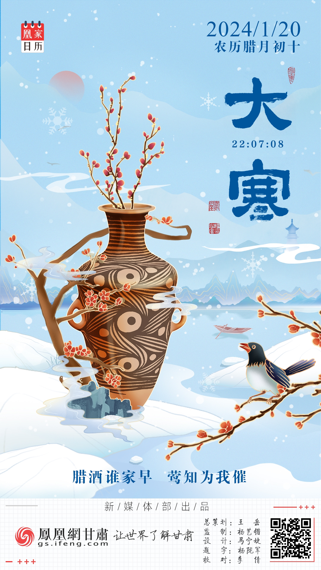 凰家日历丨腊酒谁家早　莺知为我催