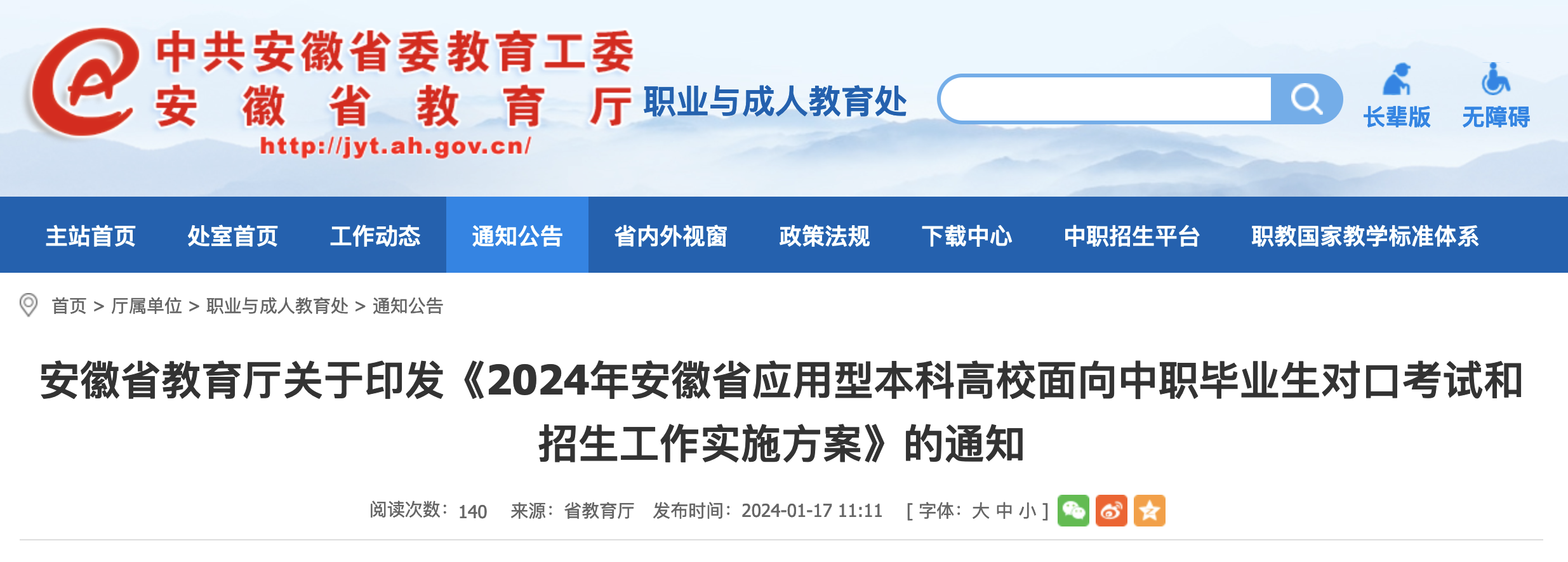 应用型本科高校面向中职毕业生对口招生 安徽这一方案印发