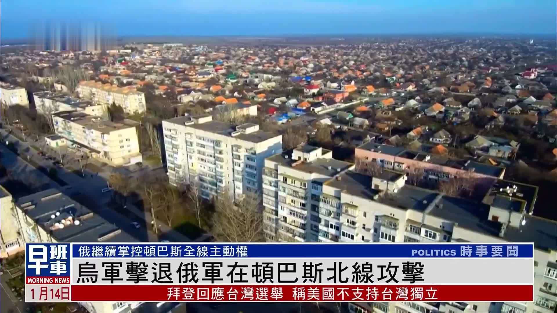 乌军击退俄军在顿巴斯北线攻击