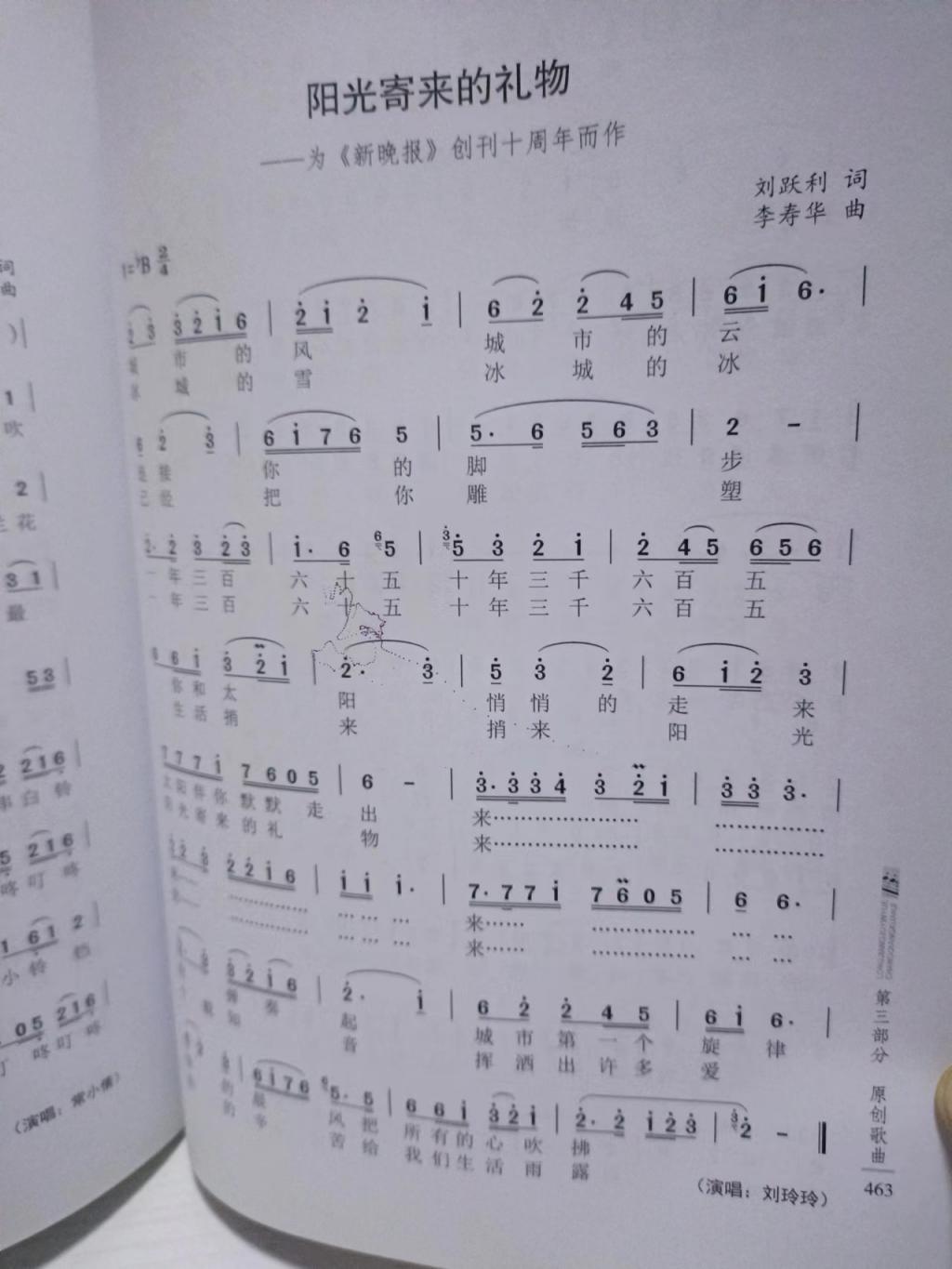 黑土音乐人坚守家乡情韵，《李寿华音乐作品选集》正式出版