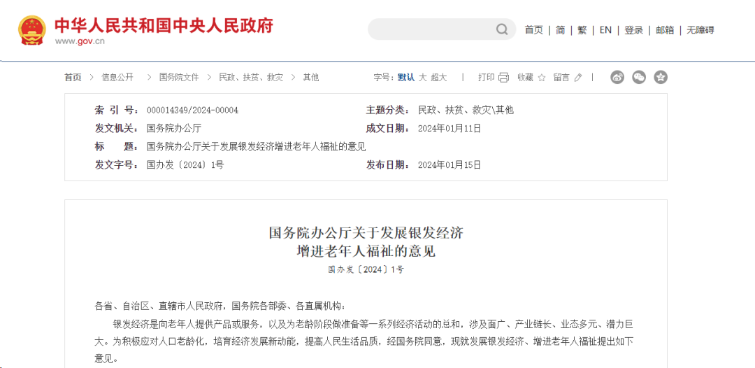 重磅!国办发文,“银发经济”首部文件出台_凤凰网
