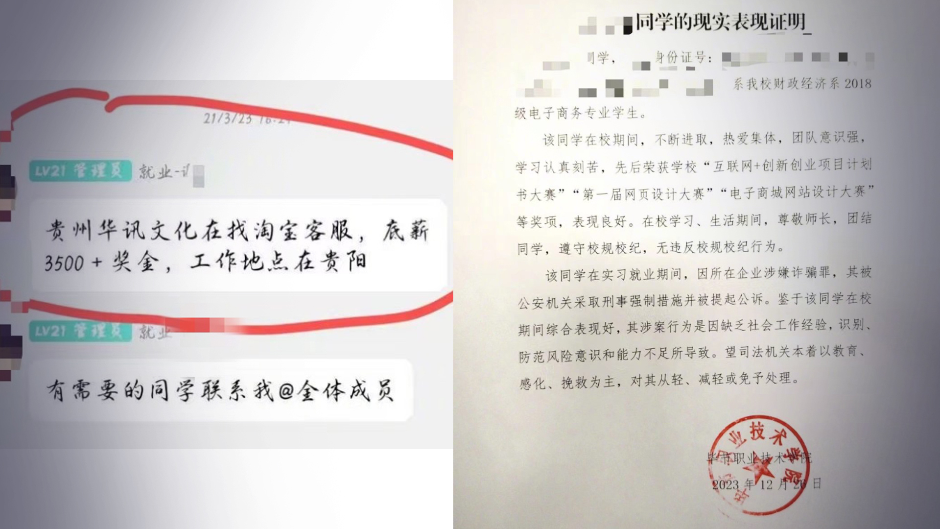 毕业生称被学校推荐至电诈公司工作，被认定诈骗罪获刑6个月，校长：有责任，正提供法律援助和经济帮扶