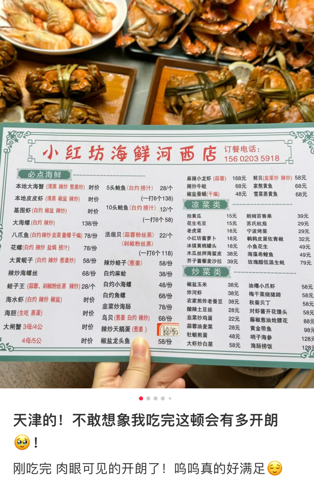 天津海鲜主打一个便宜大碗。（图/小红书截图@来份辣鸡爪吗）