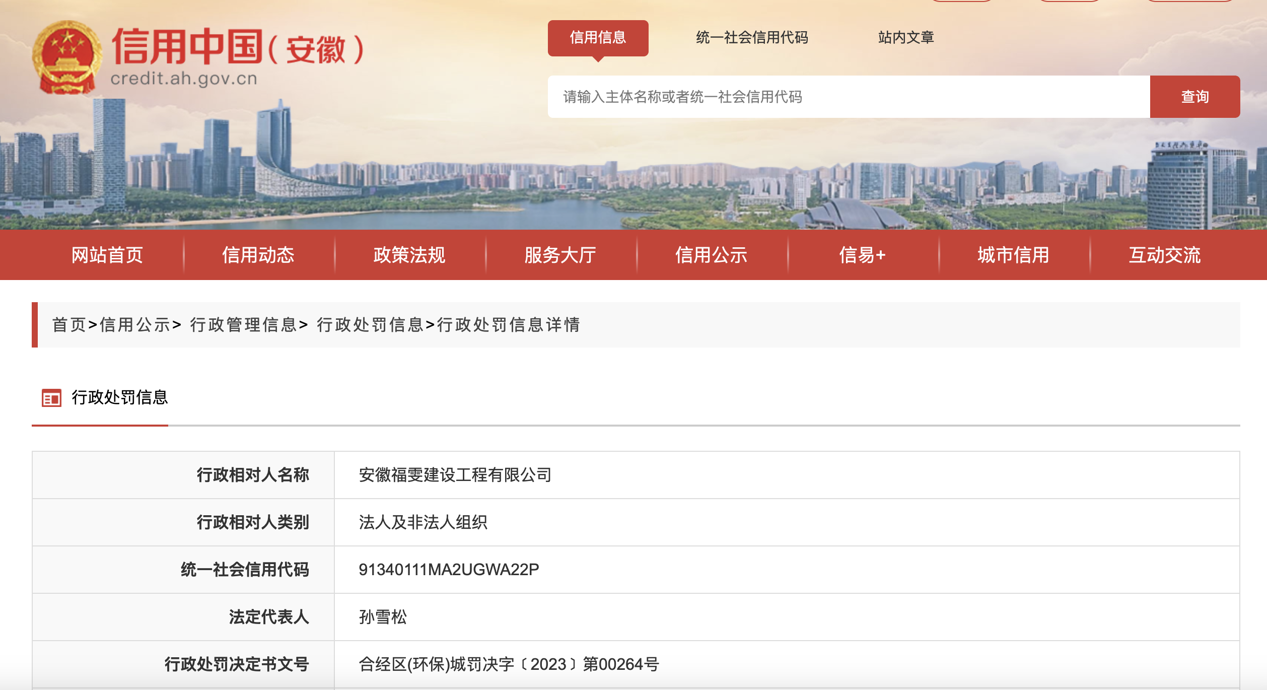 未采取有效防尘降尘措施 安徽一建设工程有限公司被罚
