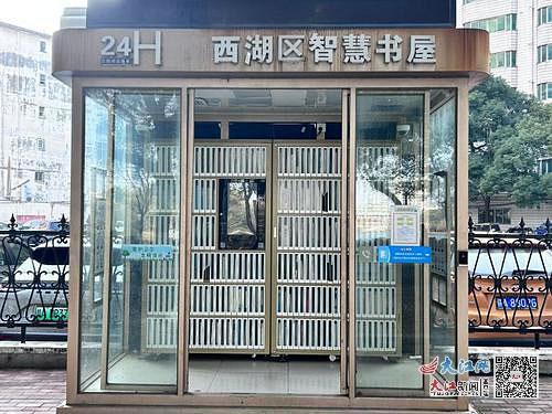 中山路的智慧书屋