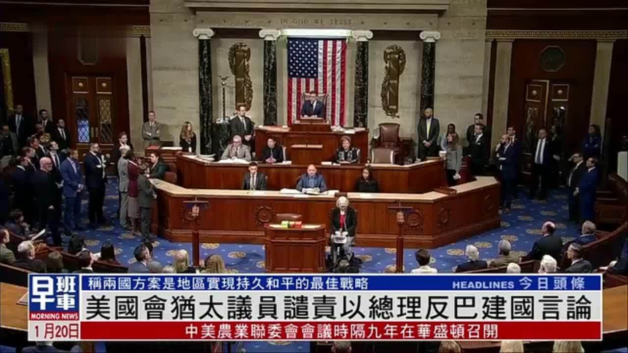 美国国会犹太议员谴责以总理反巴建国言论