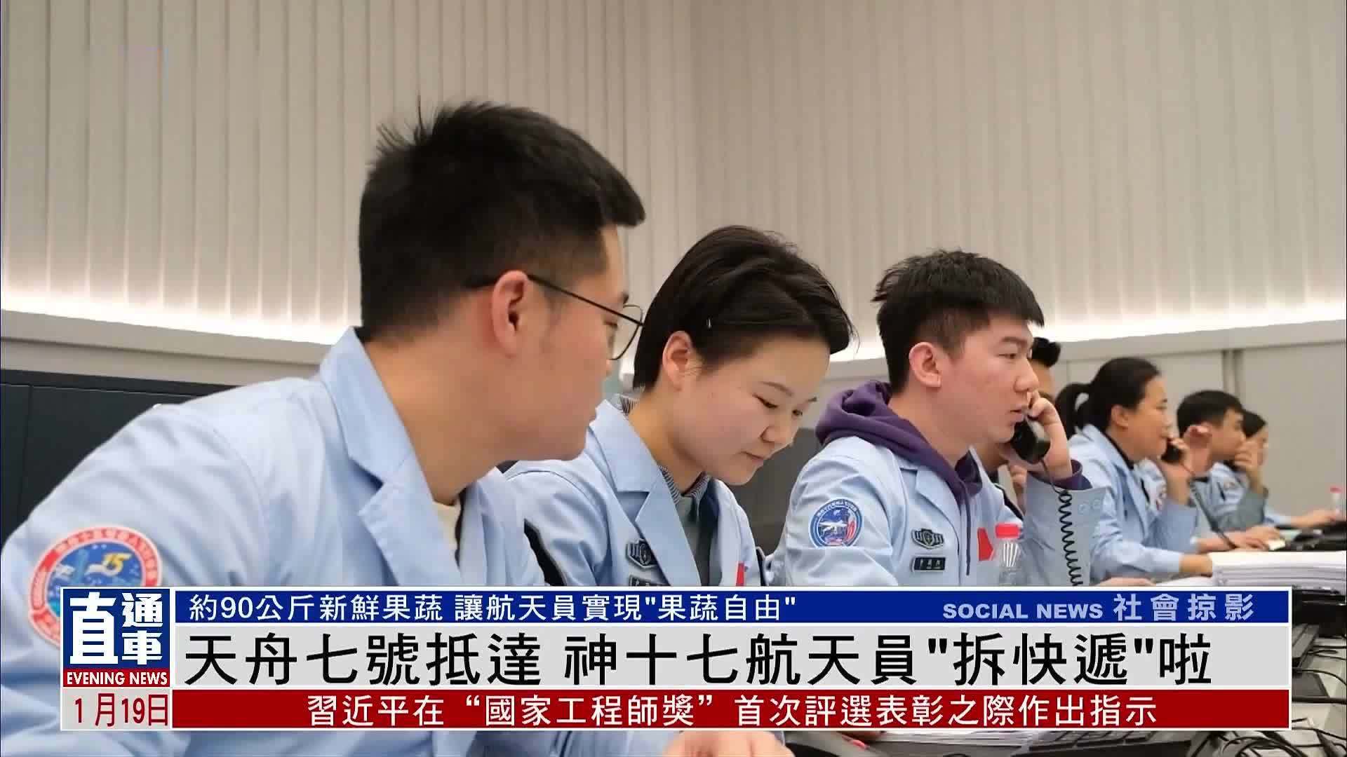 天舟六号
