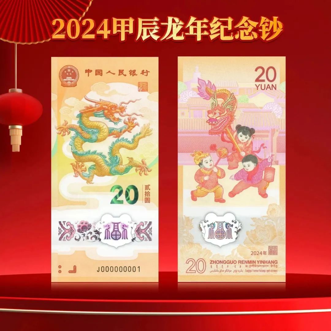 买不到,根本买不到!龙钞龙币火上热搜!凤凰网凰家尚品_凤凰网