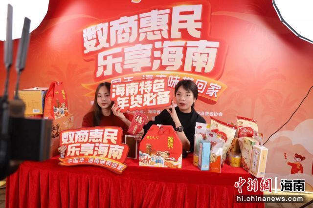 2024海南网上年货节期间，直播电商开展惠民直播。主办方供图