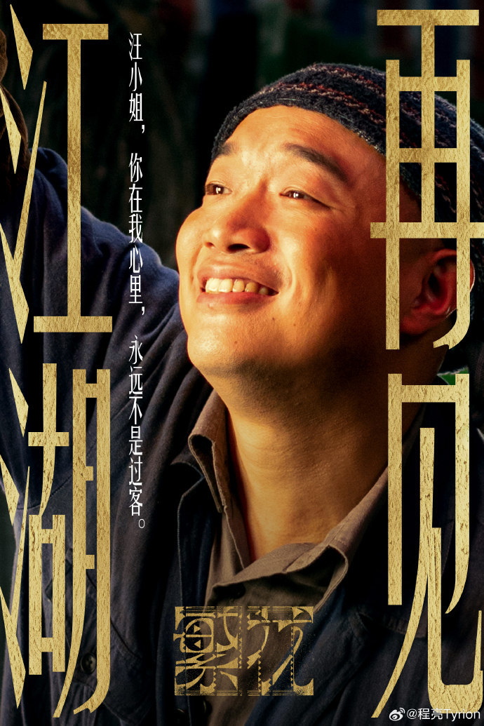 程亮：经历一场“繁花”的洗礼