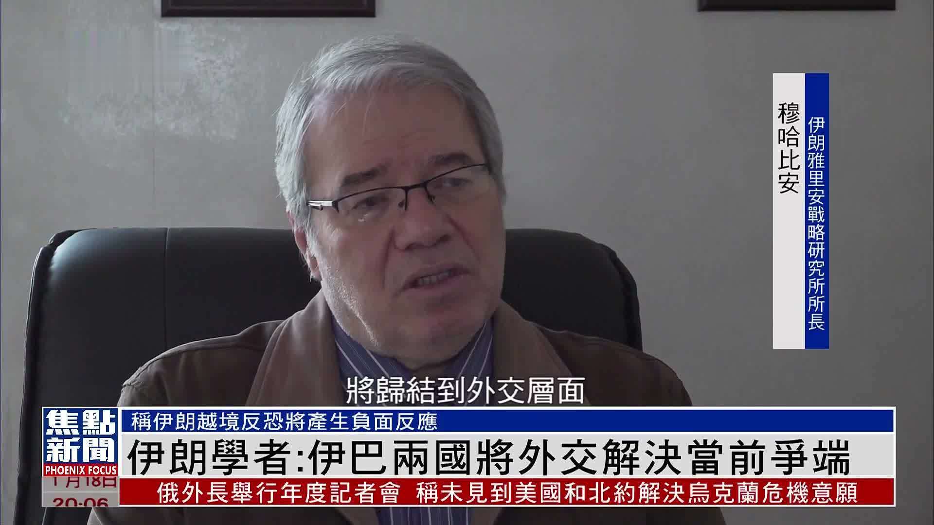 伊朗学者：伊巴两国将外交解决当前争端