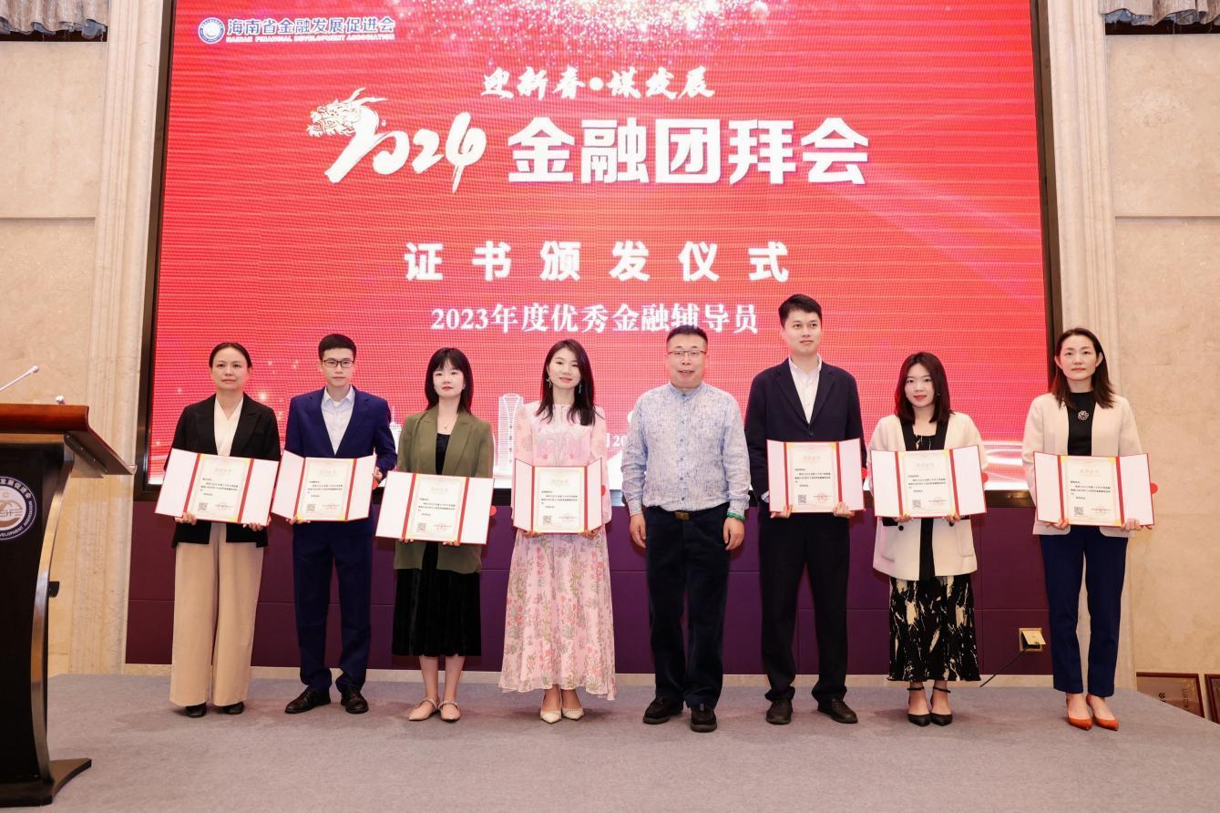 2024金融团拜会 “千企千项”金融赋能行动计划 “十佳优秀团队”出炉
