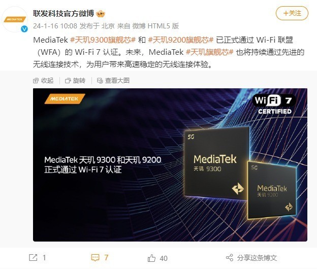 联发科天玑9300旗舰芯、天玑9200旗舰芯均通过Wi-Fi 7认证