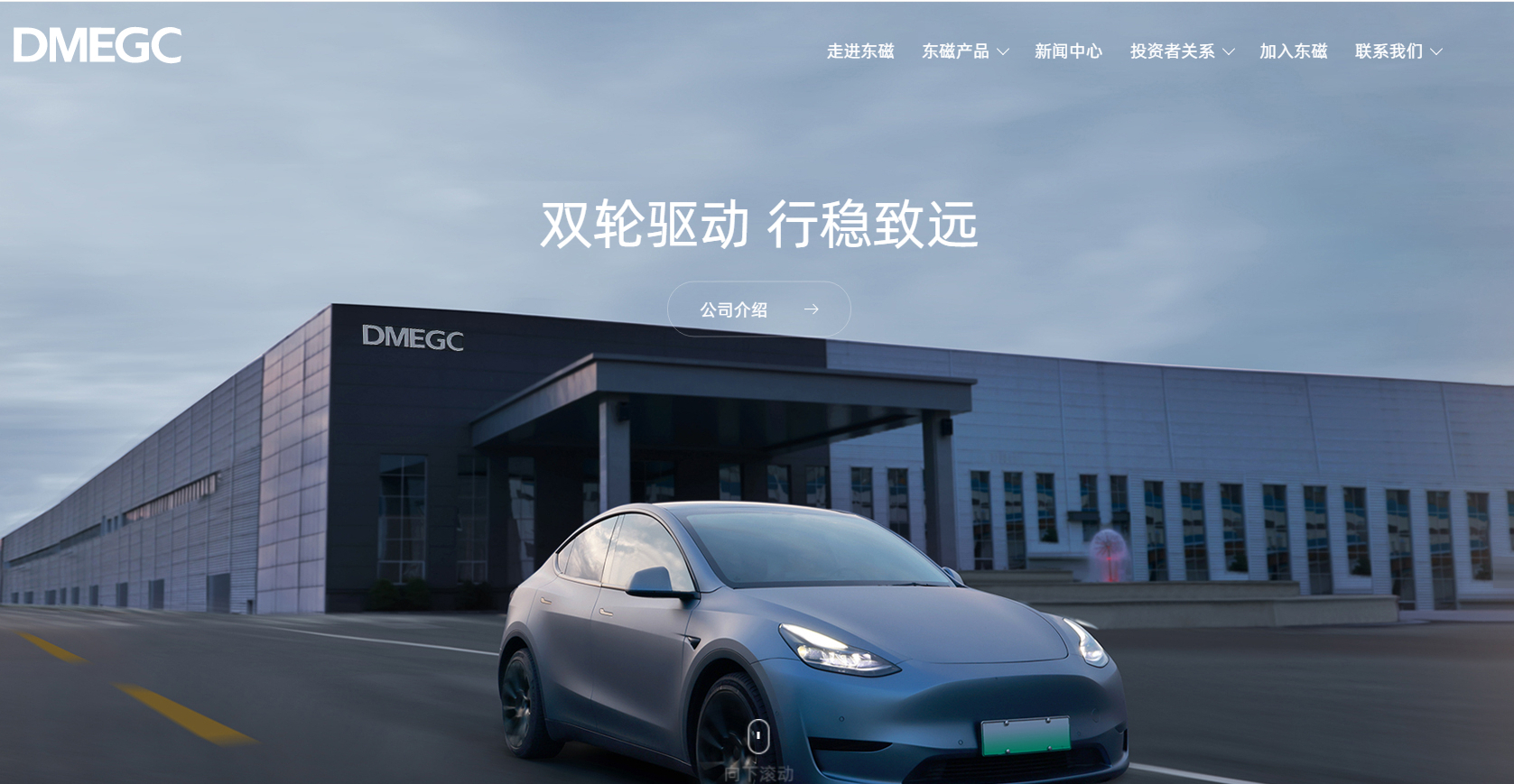 图片来源：横店东磁官方网站