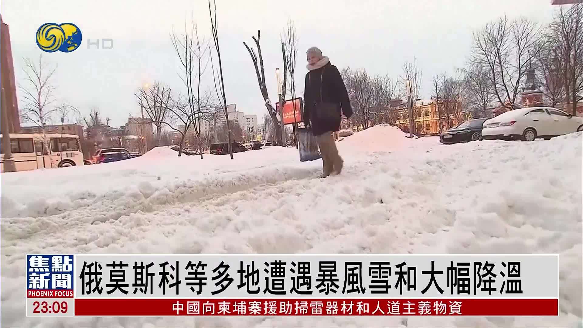 俄莫斯科等多地遭遇暴风雪和大幅降温