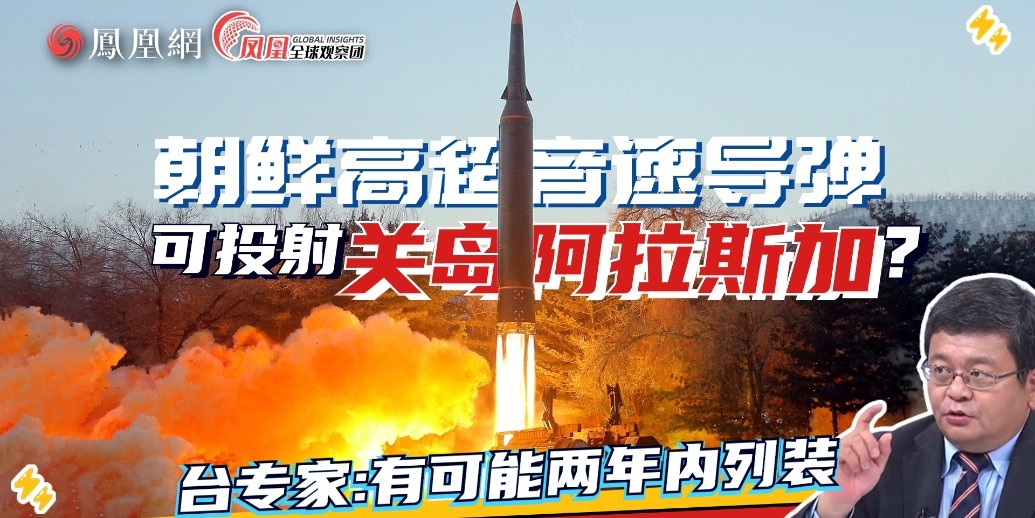成功试射高超音速弹道导弹 朝鲜能在多大程度上制衡美国核威慑？