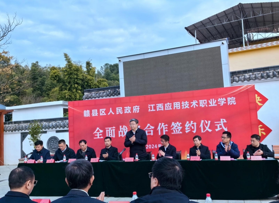 江西应用技术职业学院与赣县区人民政府签订全面战略合作协议