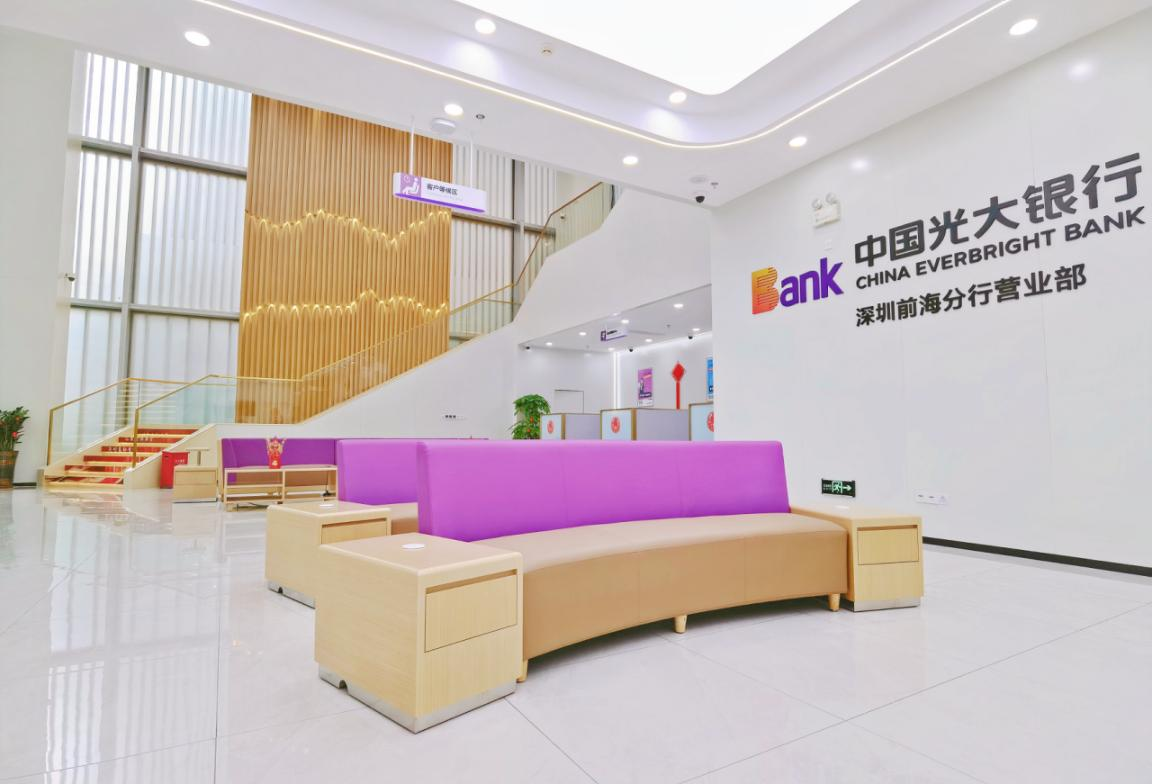 进入新时代 奋进新征程 | 光大银行深圳前海分行乔迁新址