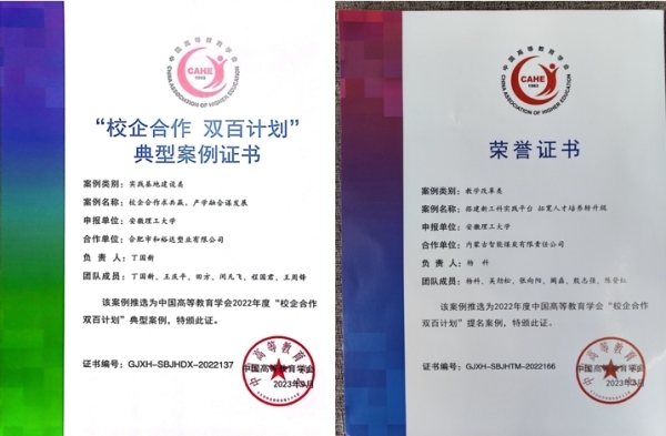 2件案例获评2022年度“校企合作 双百计划”典型案例
