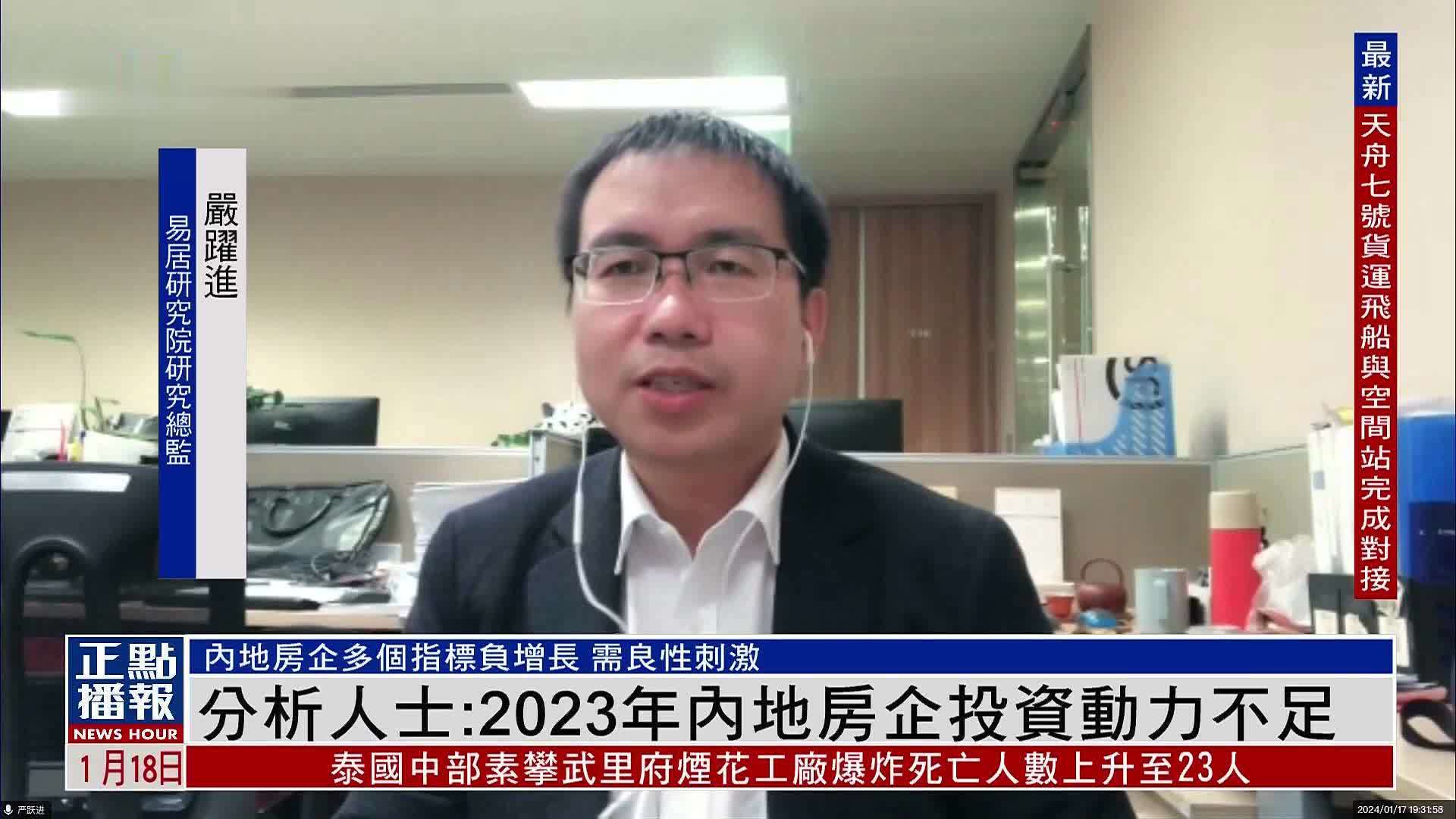 分析人士：2023年内地房企投资动力不足