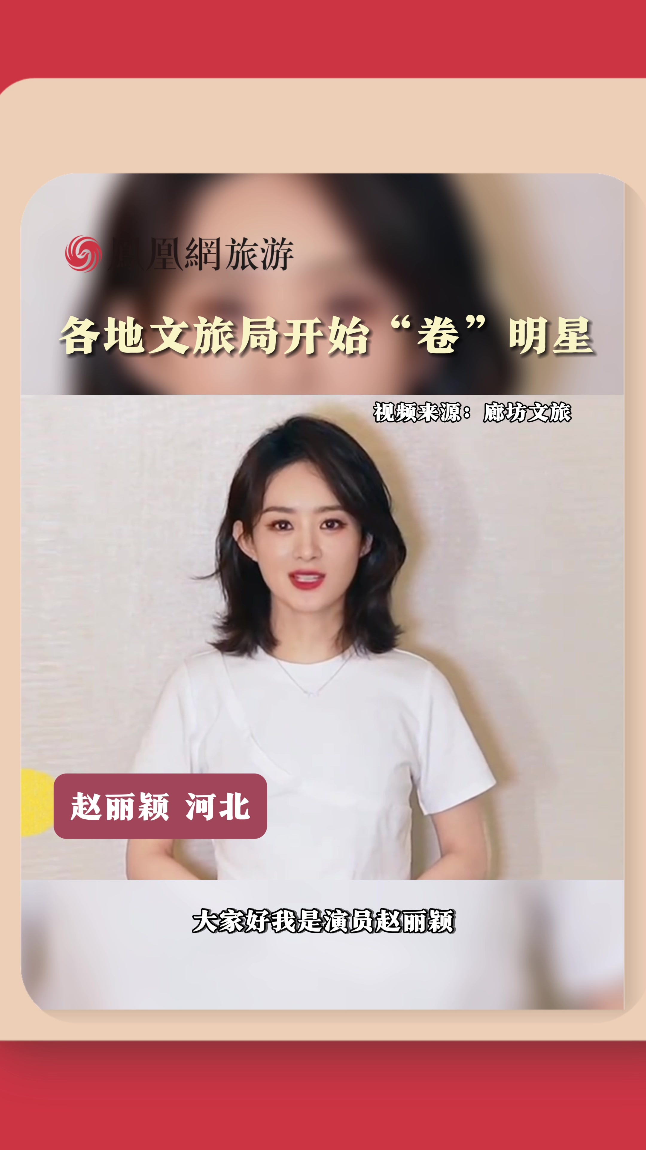 肖战、王一博、赵丽颖……各地文旅开始“卷”明星了