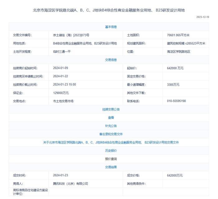 截图自北京市阴谋战当然资本委员会民网。
