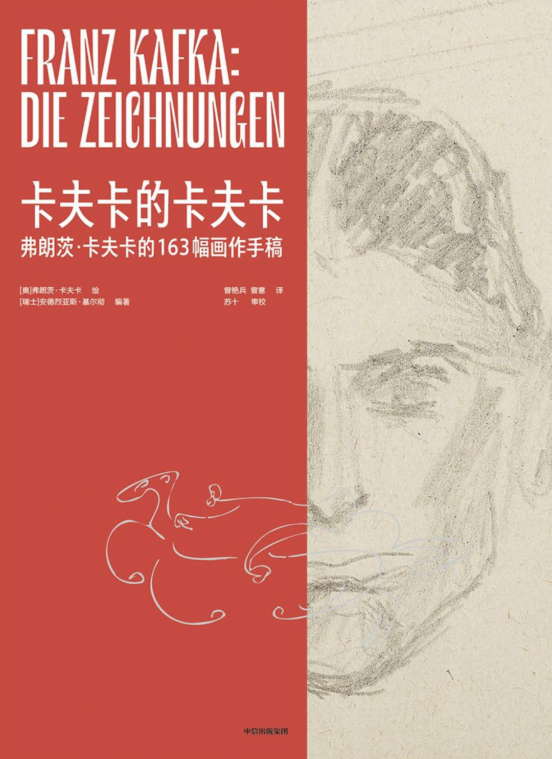 卡夫卡：我原本应该成为一个画家