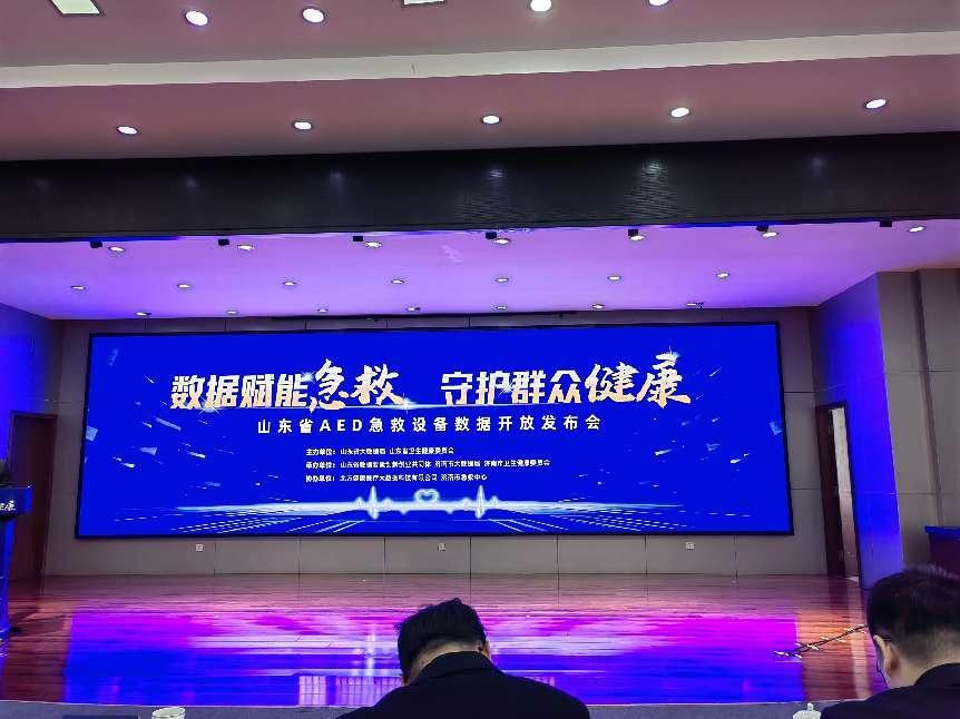 抢争“黄金4分钟”,山东省AED急救设备电子地图上线!