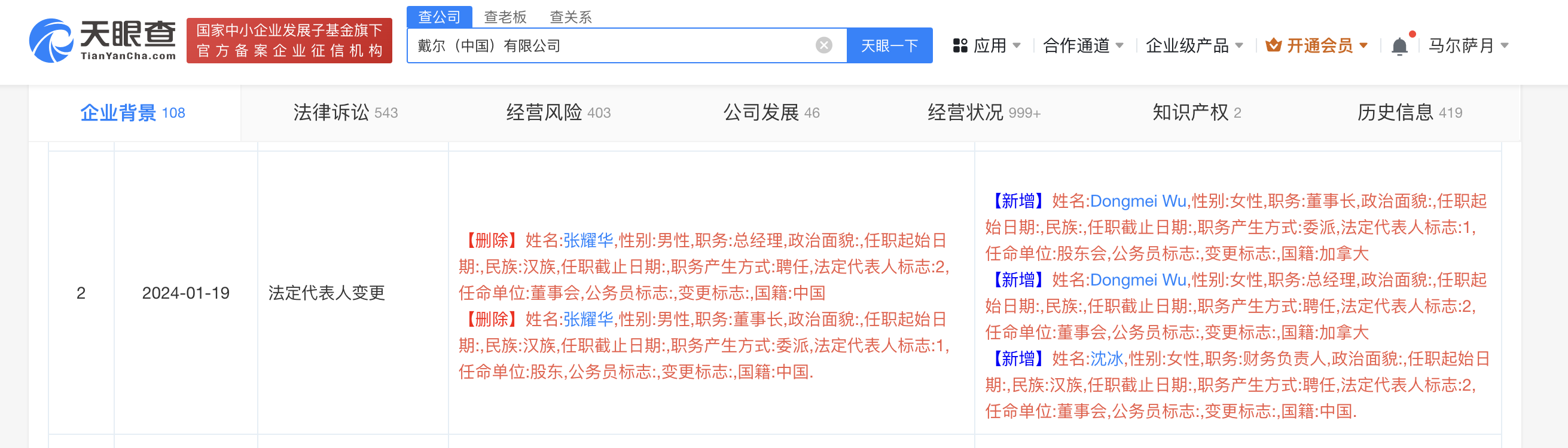 图源 天眼查