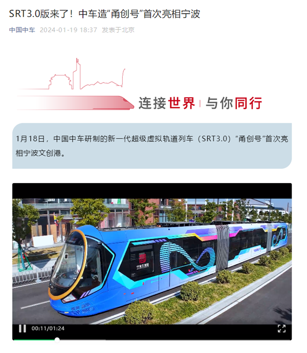 至多否载283东讲想主！中国中车新一代超级虚拟轨讲想列车“甬创号”明相宁波