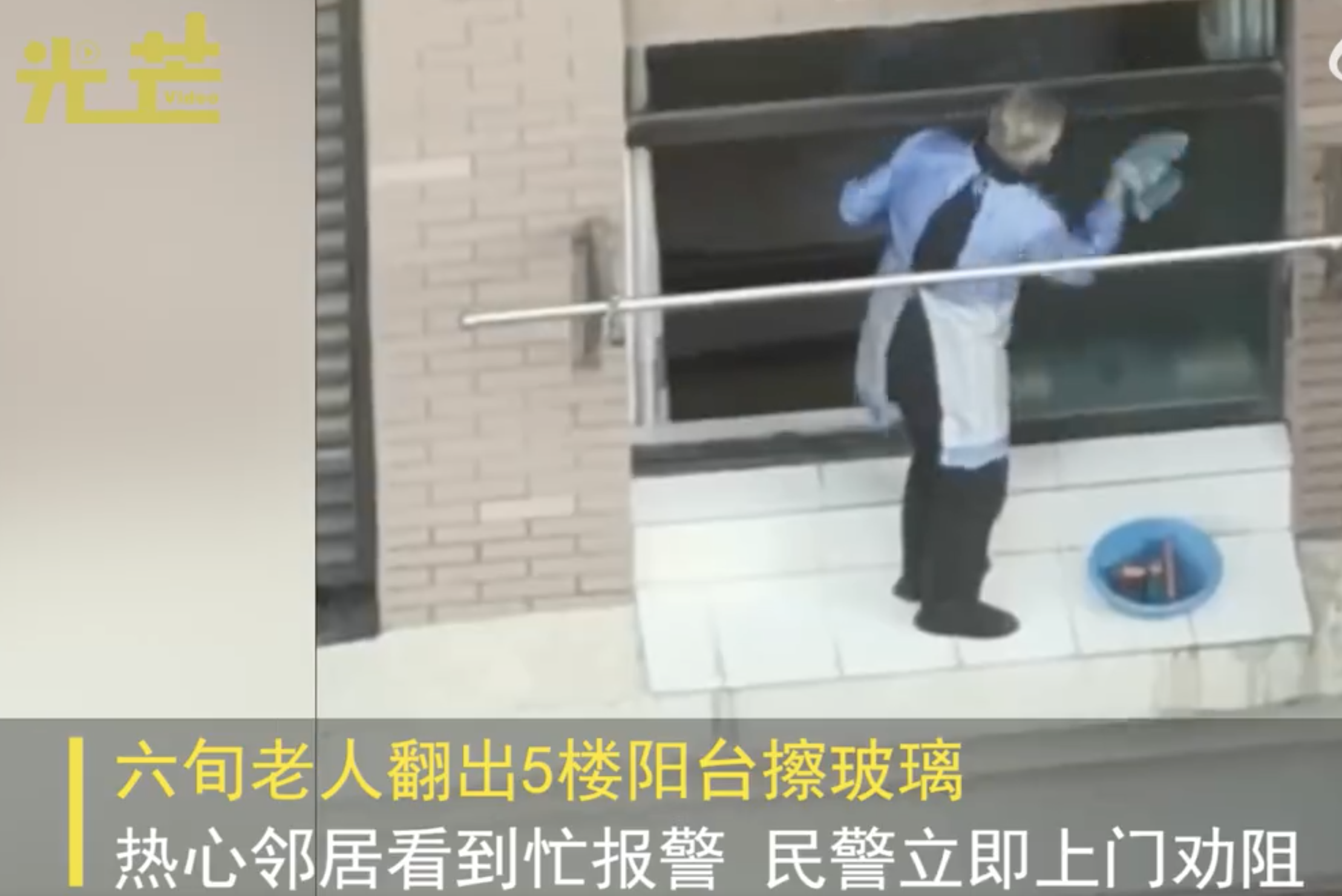 危险！安徽一老人翻出5楼阳台擦玻璃 邻居急报警