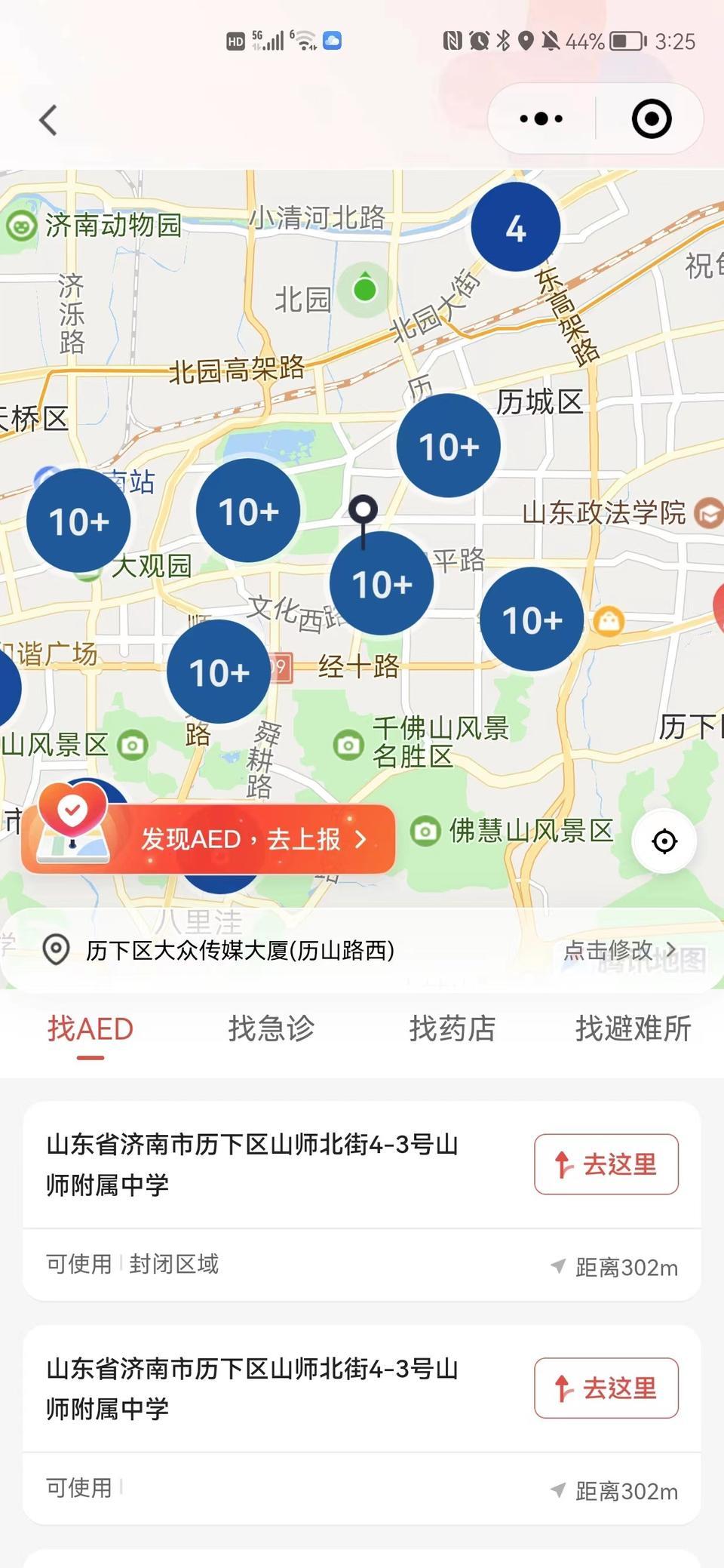 企鹅急救助手小程序