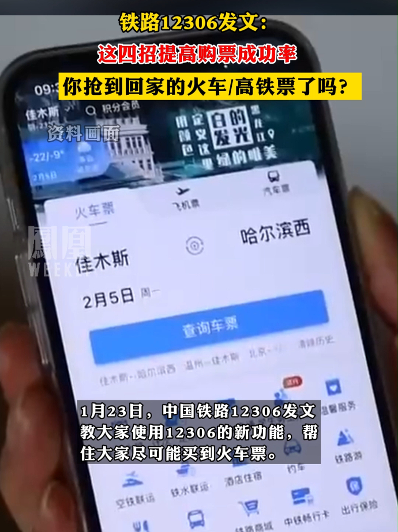 铁路12306发文：这四招提高购票成功率 ，你抢到回家的火车/高铁票了吗？#12306