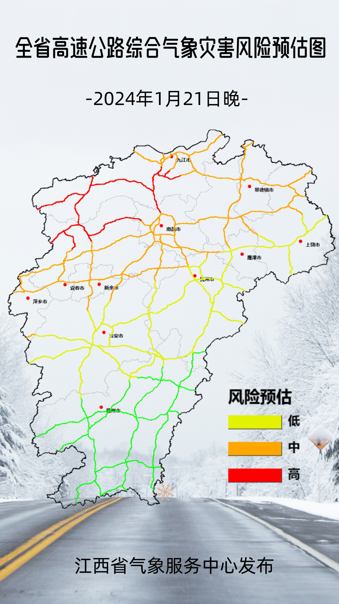 双预警齐发！江西迎2024年首场大范围降雪