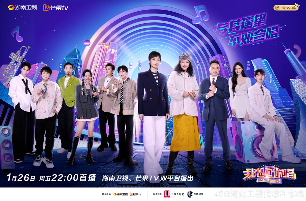 《我想和你唱》海报