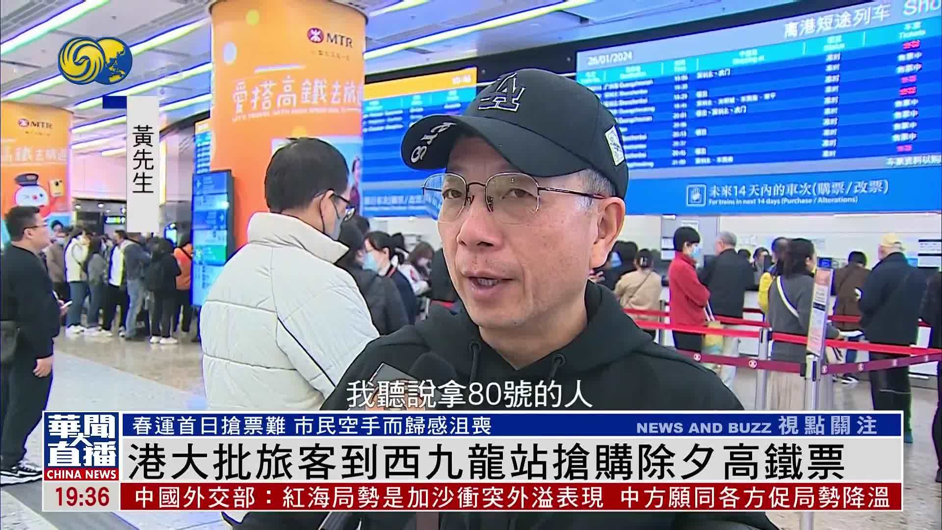 香港大批旅客到西九龙站抢购除夕高铁票