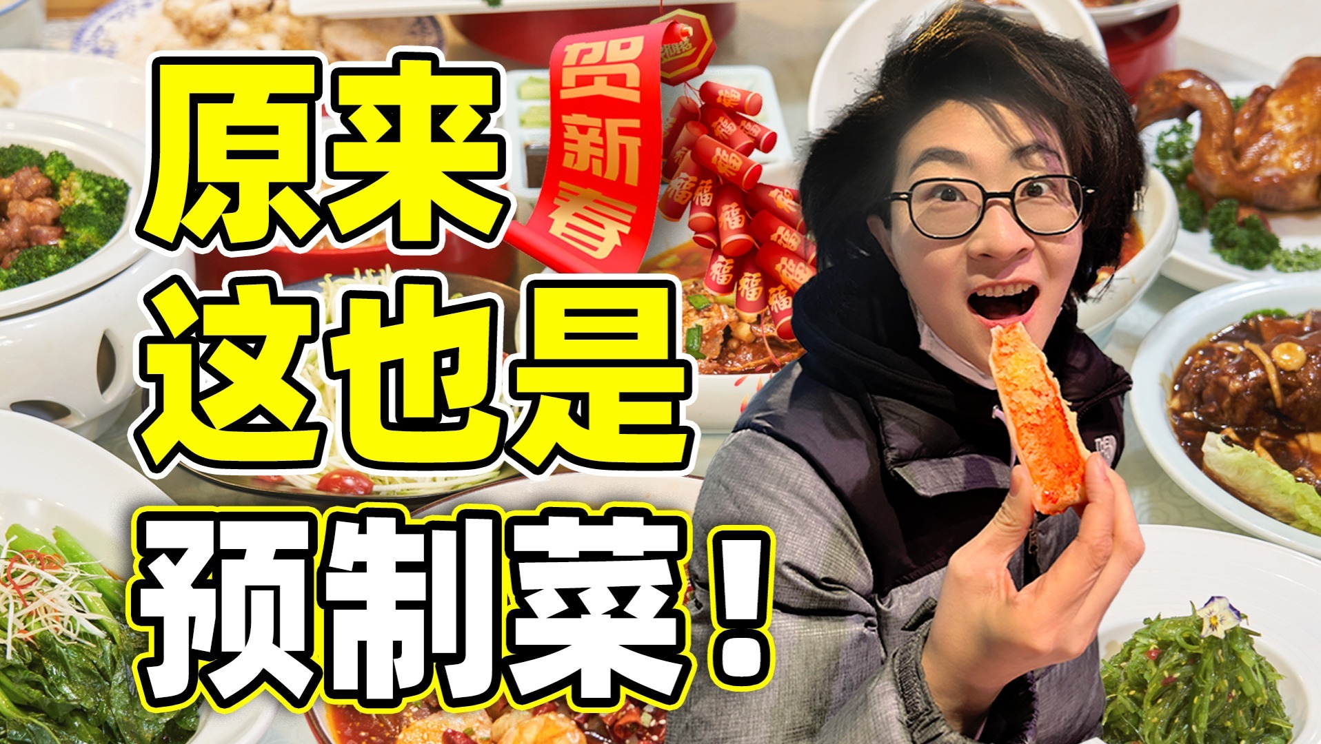 预制菜攻占年夜饭餐桌？4000亿的市场，是谁撑起来的？