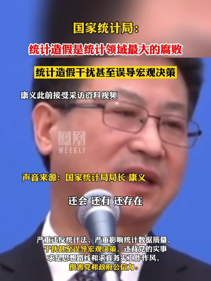 国家统计局：#统计造假是统计领域最大的腐败 #热点知多少