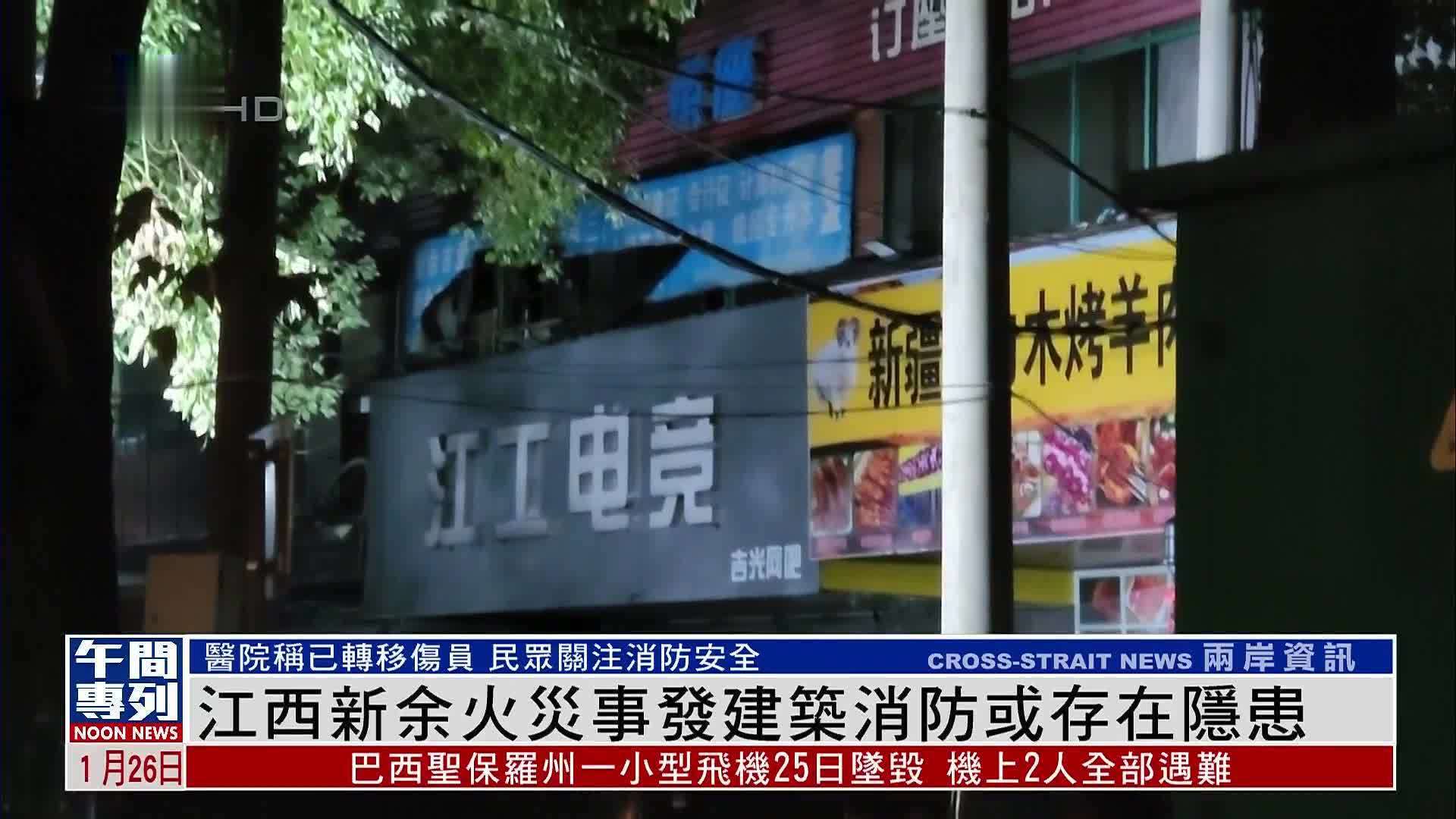 江西新余火灾事发建筑或存在消防安全隐患