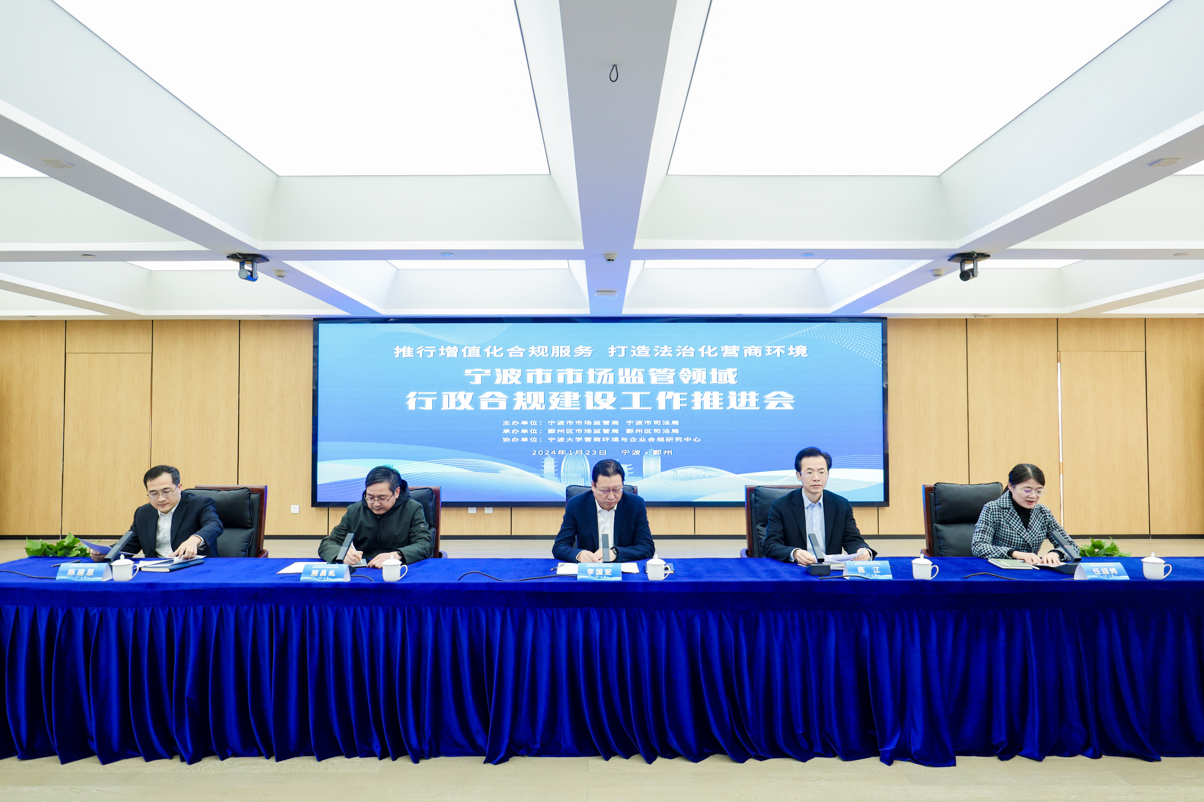 宁波市市场监管领域行政合规建设工作推进会在鄞举行