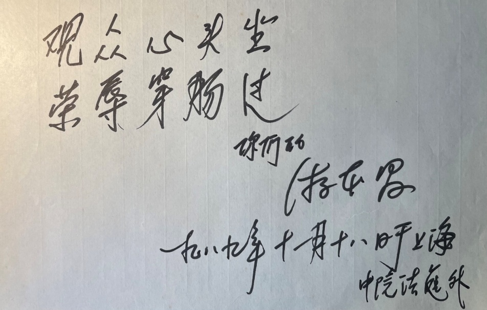 作家梁平往事悠悠爷叔游本昌南京话说央视春晚始末