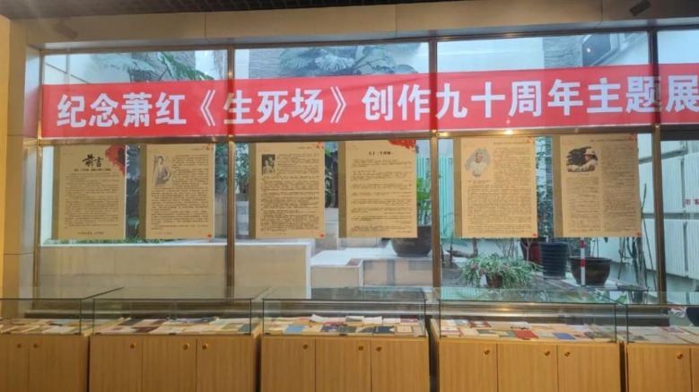 诗意冰雪，温暖萧红 | 纪念萧红逝世82周年系列活动举行