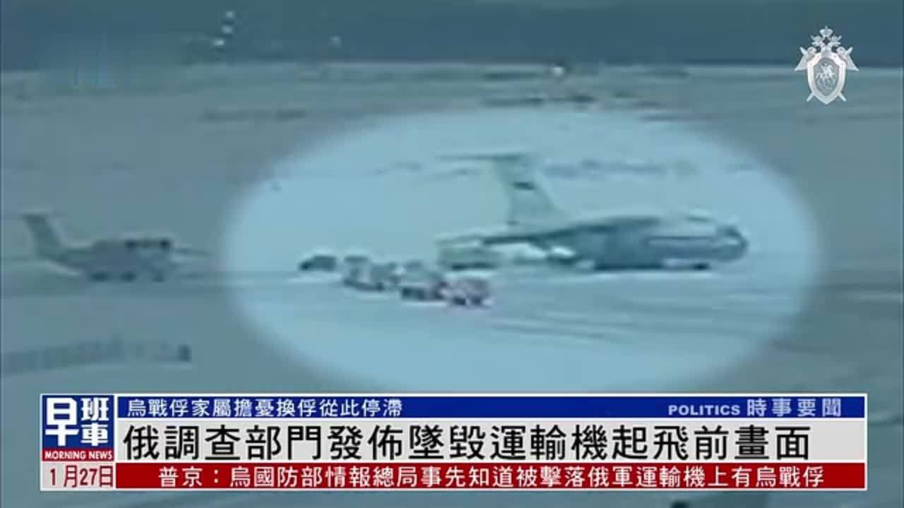 俄墜運輸機廿九死