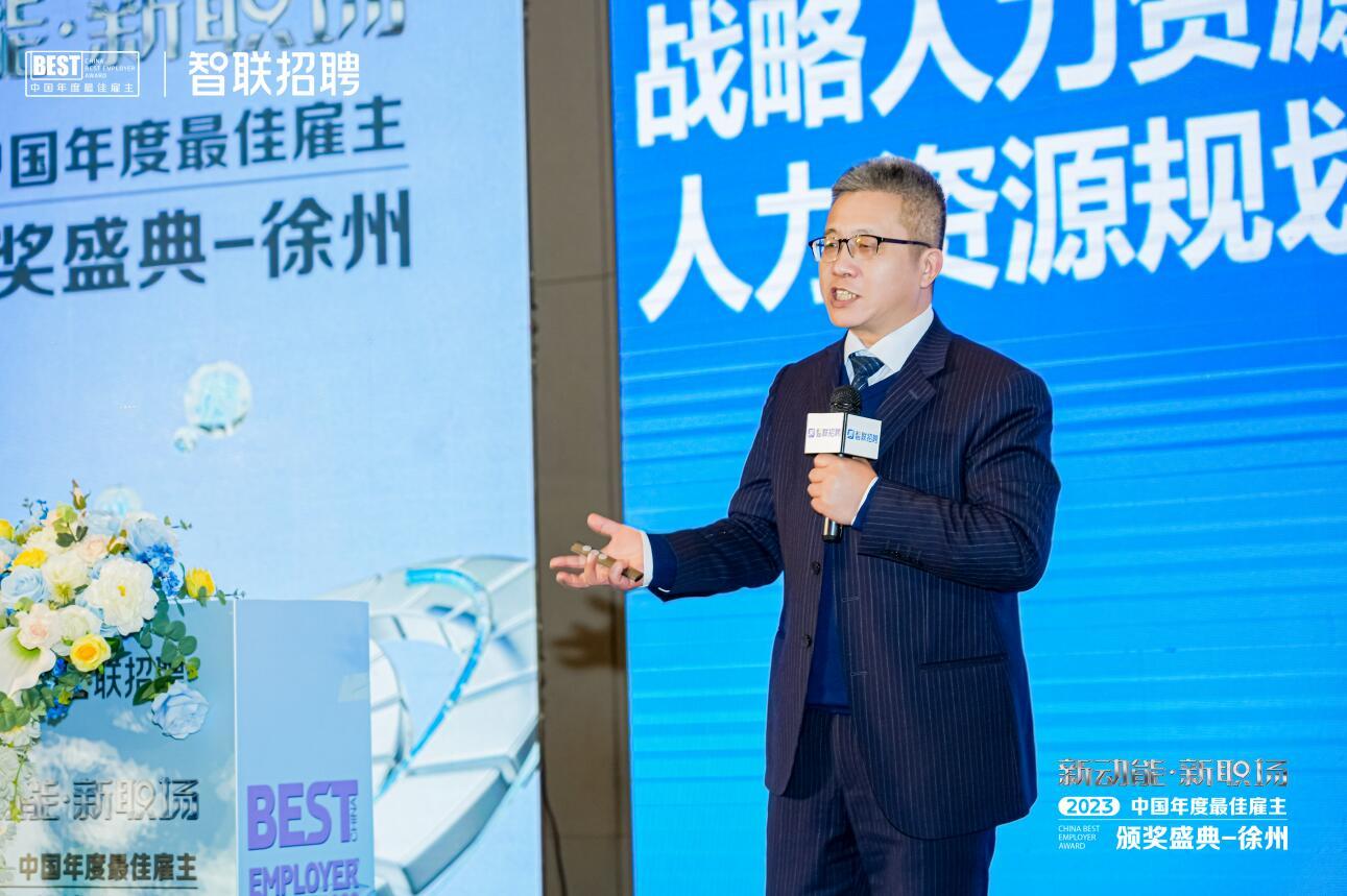 2023中国年度最佳雇主颁奖盛典在徐州举行这些企业获奖