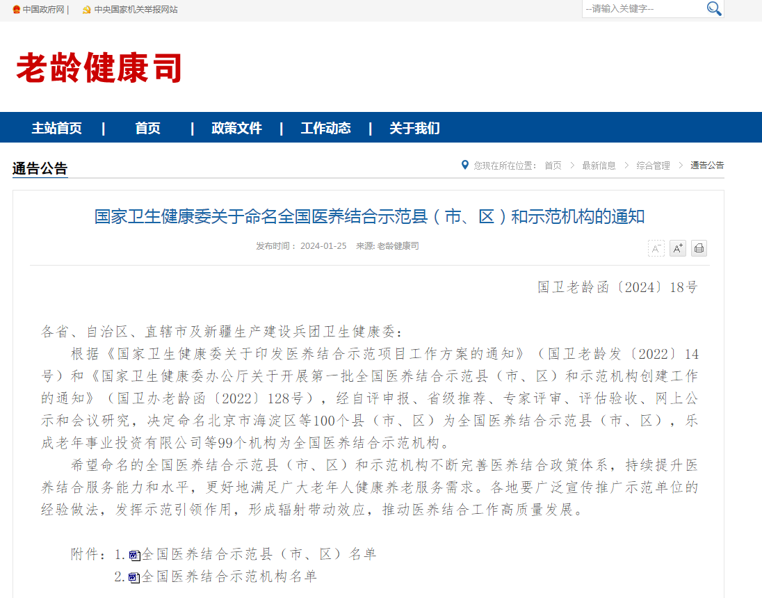 国家卫生健康委官网截图