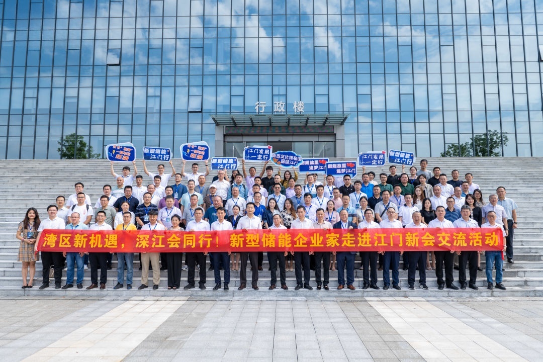 新型储能企业考察团到新会走访交流