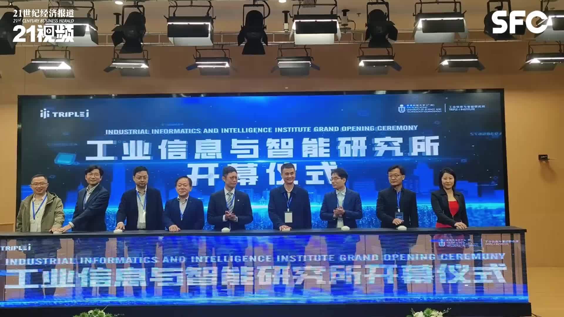 港科大（广州）Triple-i研究所成立工业顾问委员会，产学研合作助推工业数字化升级